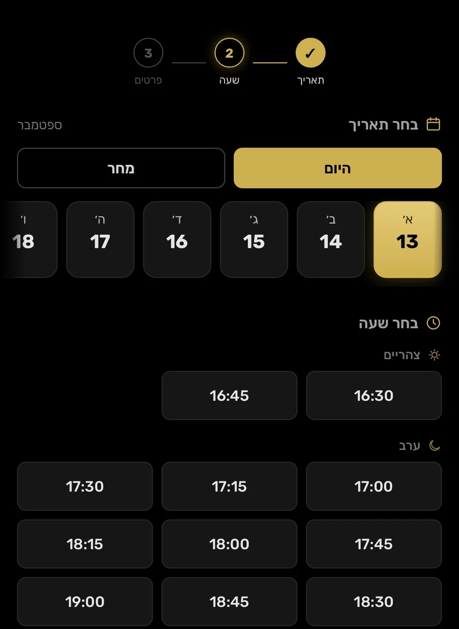 בחירת יום ושעה