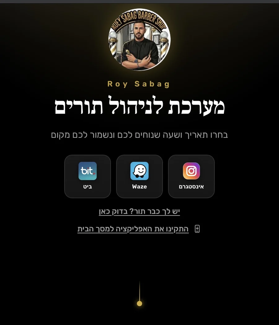מסך הבית של המספרה